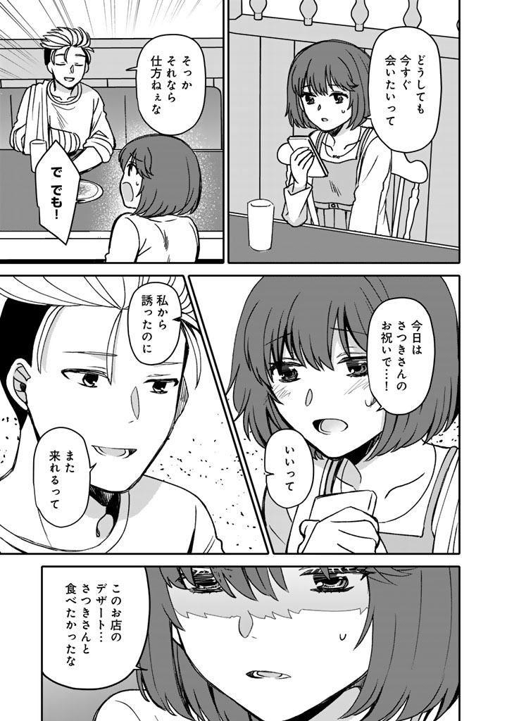 Nanpa Mobu ga Oshigoto Desu Chapter 13.2 5ページ