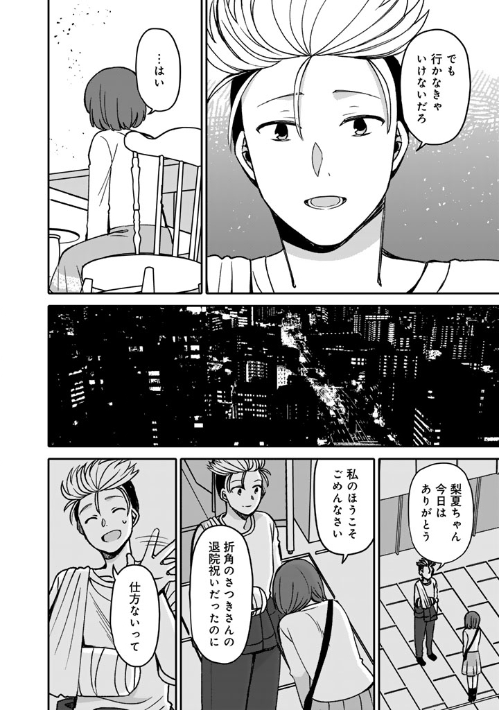 Nanpa Mobu ga Oshigoto Desu Chapter 13.2 6ページ