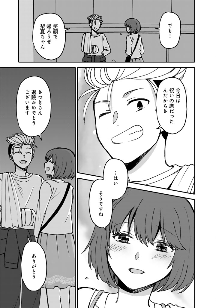 Nanpa Mobu ga Oshigoto Desu Chapter 13.2 7ページ
