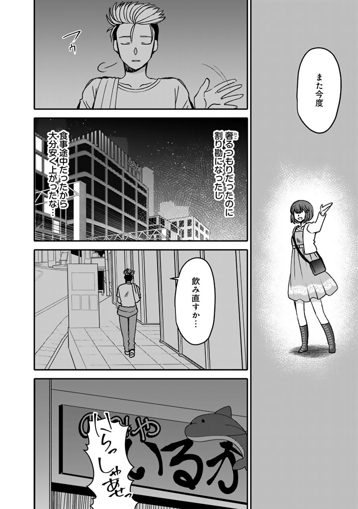 Nanpa Mobu ga Oshigoto Desu Chapter 13.2 8ページ