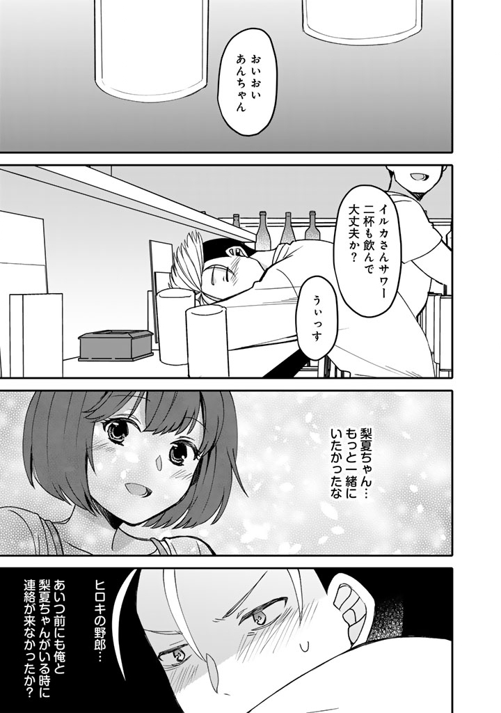 Nanpa Mobu ga Oshigoto Desu Chapter 13.2 9ページ