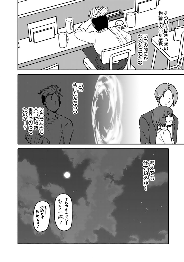 Nanpa Mobu ga Oshigoto Desu Chapter 13.2 10ページ