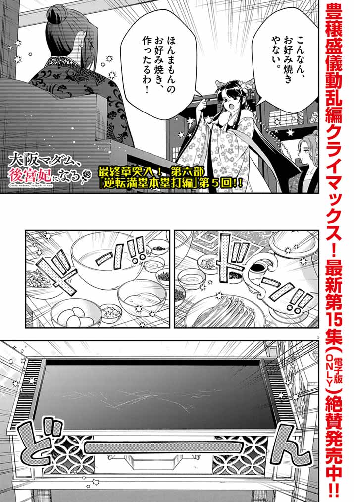 Osaka Madam, Koukyuu-hi ni Naru! Chapter 109 1ページ