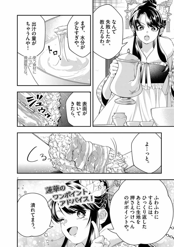 Osaka Madam, Koukyuu-hi ni Naru! Chapter 109 2ページ