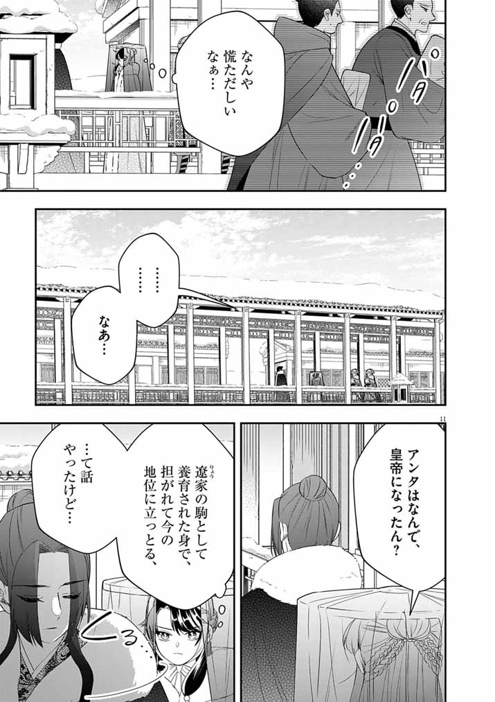 Osaka Madam, Koukyuu-hi ni Naru! Chapter 109 11ページ