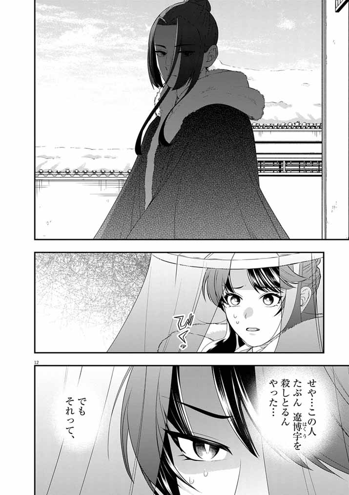 Osaka Madam, Koukyuu-hi ni Naru! Chapter 109 12ページ