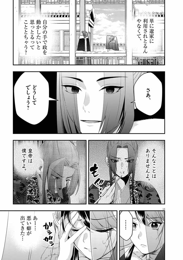 Osaka Madam, Koukyuu-hi ni Naru! Chapter 109 13ページ