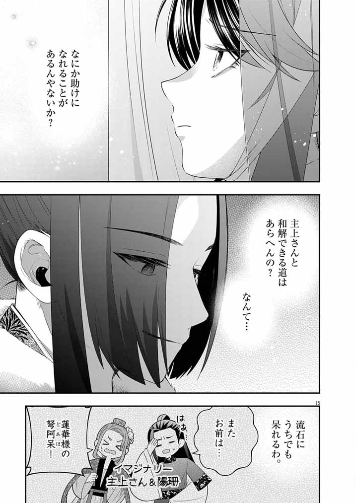 Osaka Madam, Koukyuu-hi ni Naru! Chapter 109 15ページ
