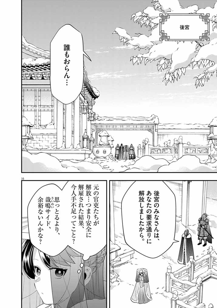 Osaka Madam, Koukyuu-hi ni Naru! Chapter 109 16ページ