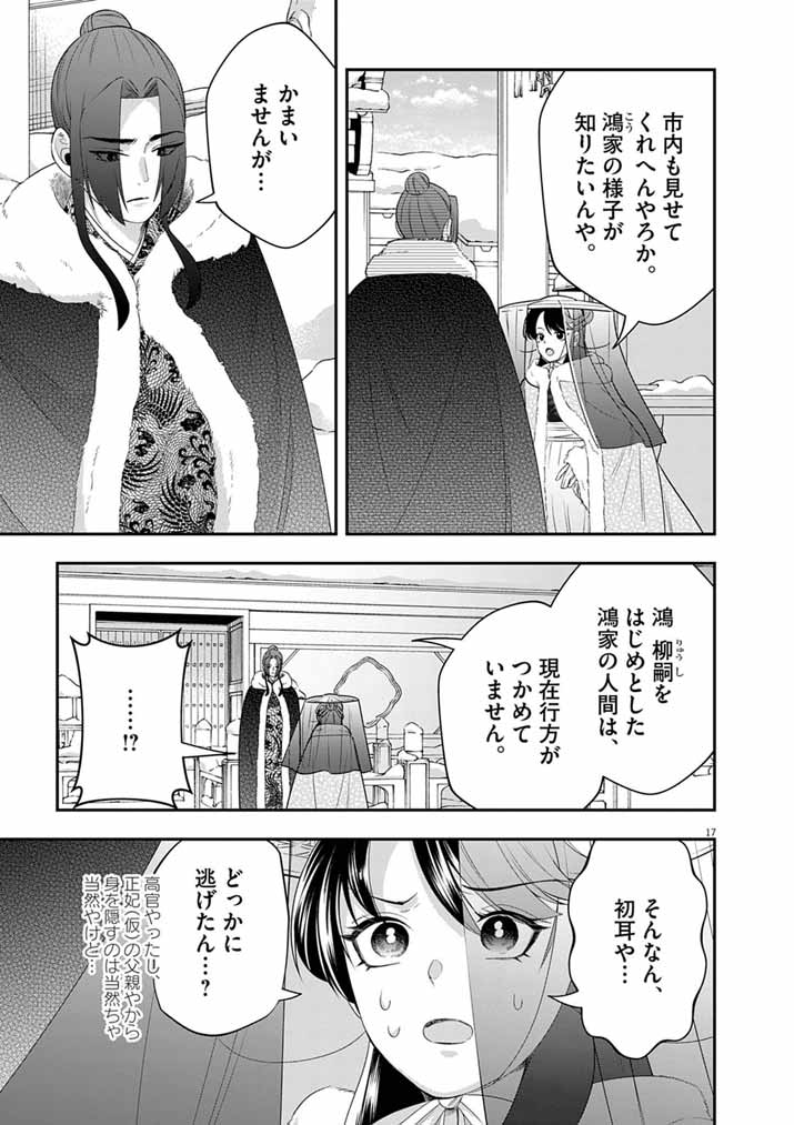 Osaka Madam, Koukyuu-hi ni Naru! Chapter 109 17ページ
