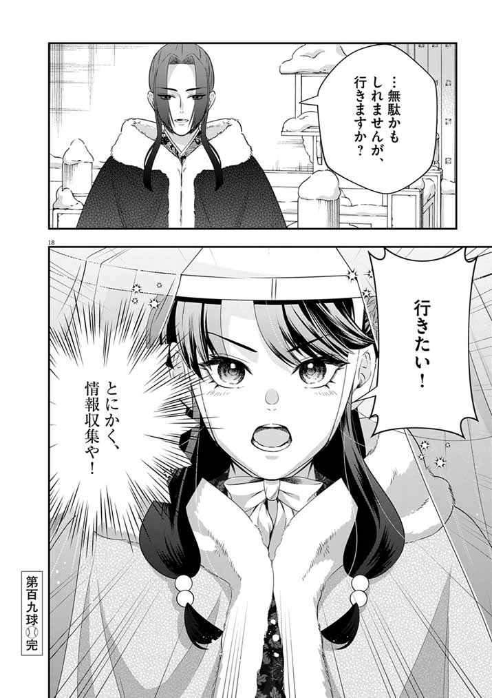 Osaka Madam, Koukyuu-hi ni Naru! Chapter 109 18ページ