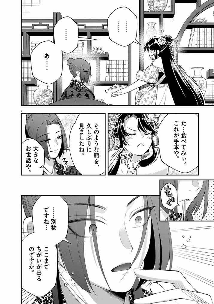 Osaka Madam, Koukyuu-hi ni Naru! Chapter 109 4ページ