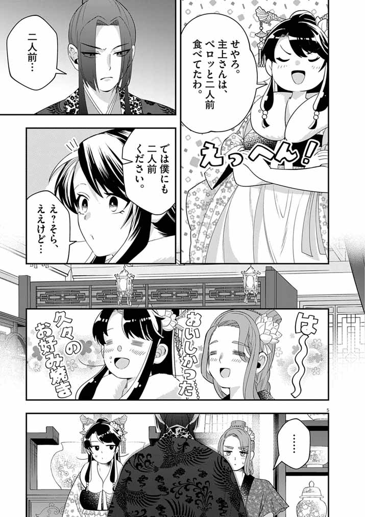 Osaka Madam, Koukyuu-hi ni Naru! Chapter 109 5ページ