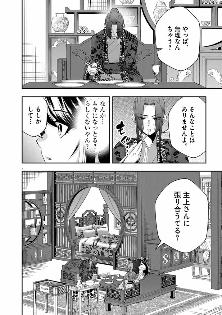 Osaka Madam, Koukyuu-hi ni Naru! Chapter 109 6ページ