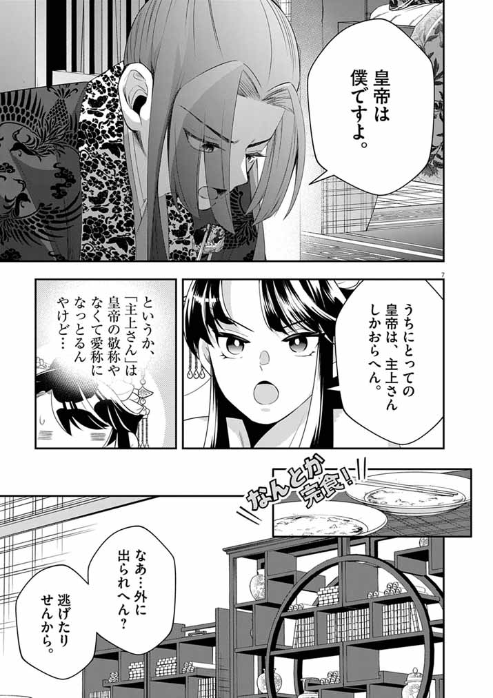 Osaka Madam, Koukyuu-hi ni Naru! Chapter 109 7ページ