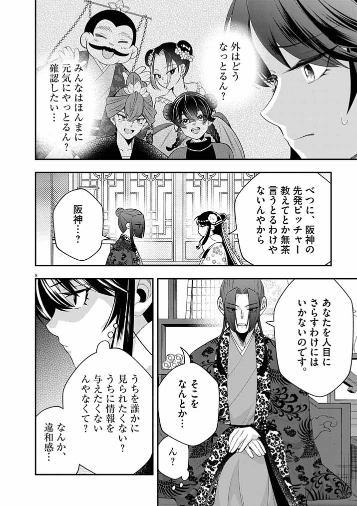 Osaka Madam, Koukyuu-hi ni Naru! Chapter 109 8ページ