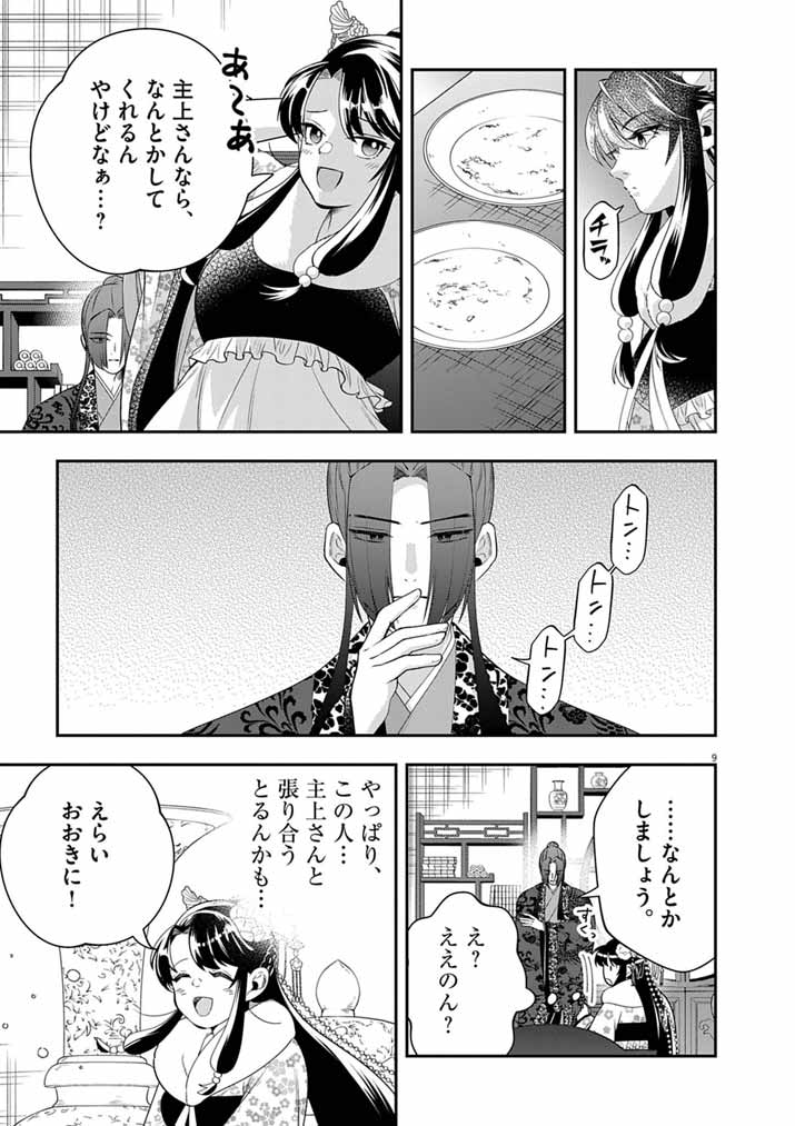Osaka Madam, Koukyuu-hi ni Naru! Chapter 109 9ページ