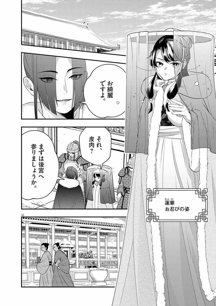 Osaka Madam, Koukyuu-hi ni Naru! Chapter 109 10ページ