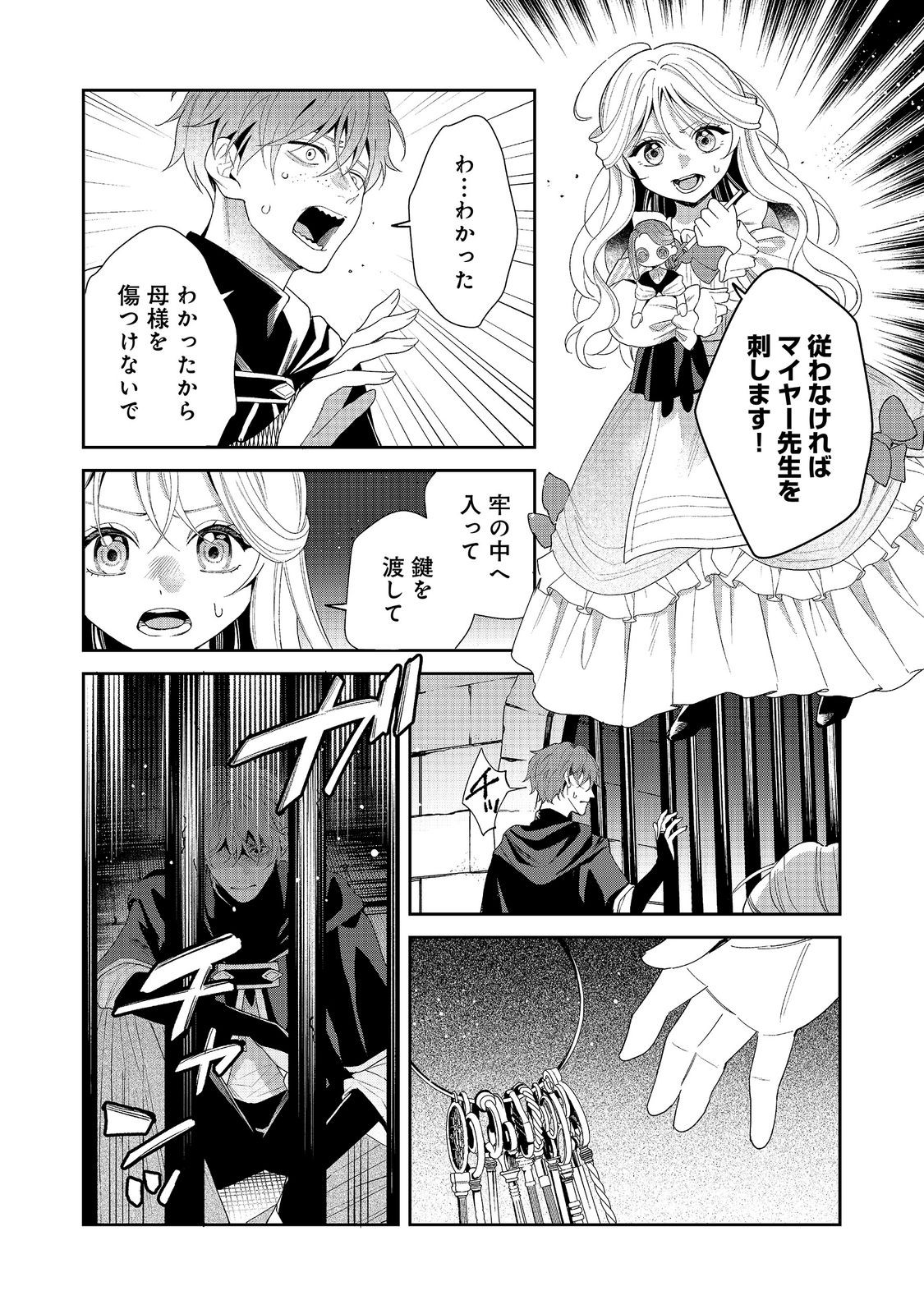 Noroware Oujo wa Mahou Shokubutsu wo Kenkyuu Shitai Chapter 12.2 1ページ