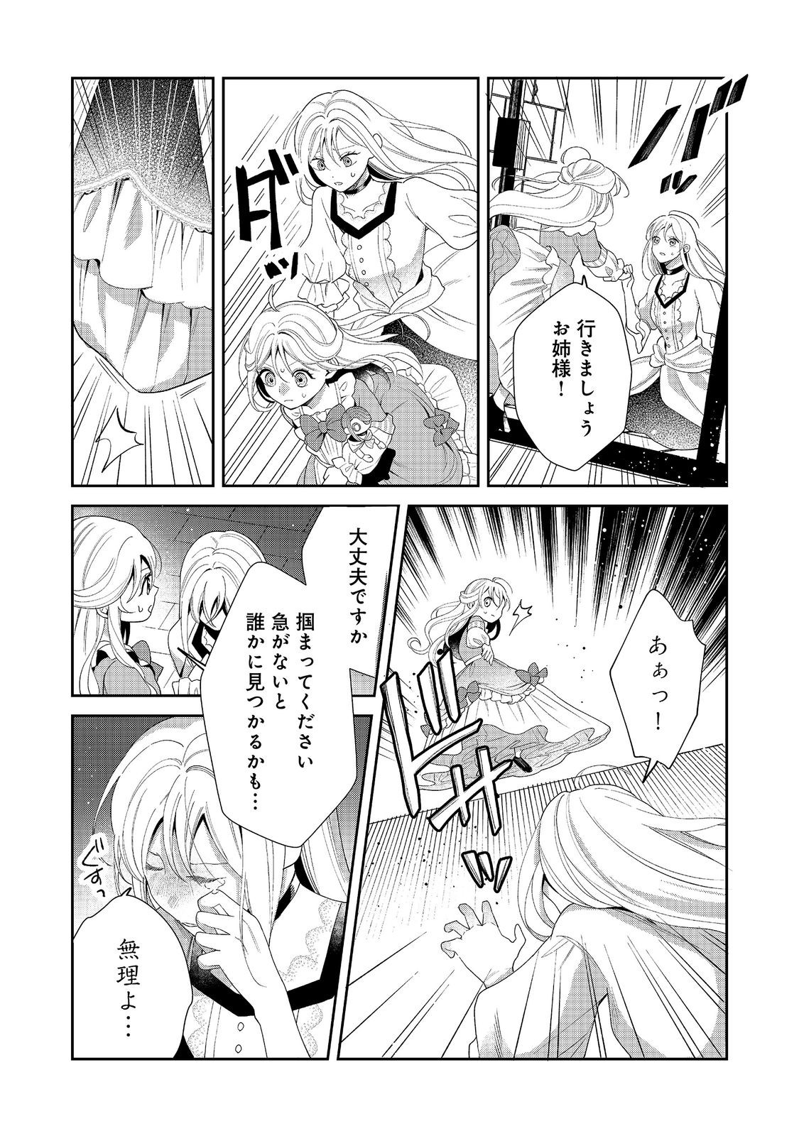 Noroware Oujo wa Mahou Shokubutsu wo Kenkyuu Shitai Chapter 12.2 2ページ