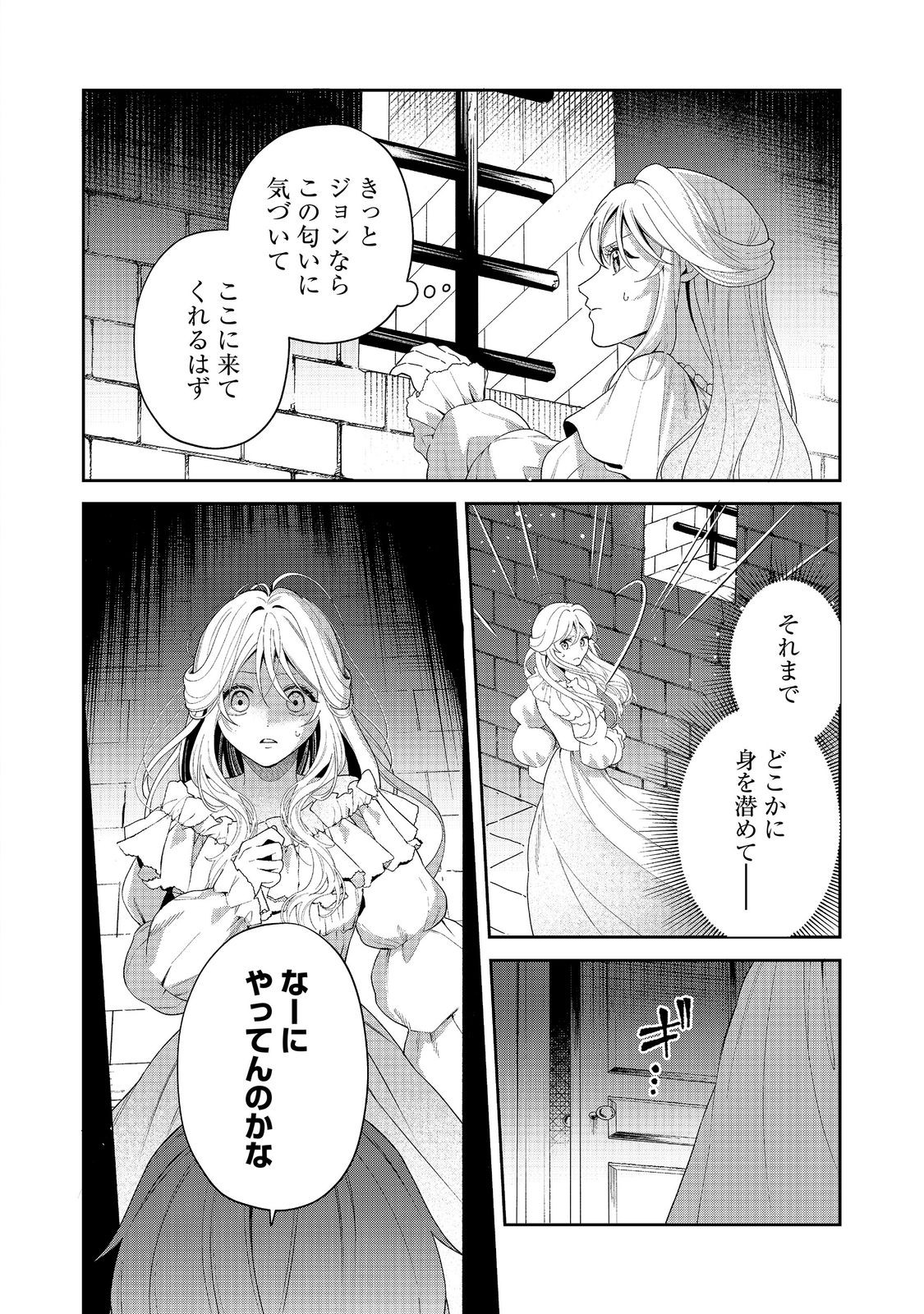 Noroware Oujo wa Mahou Shokubutsu wo Kenkyuu Shitai Chapter 12.2 11ページ