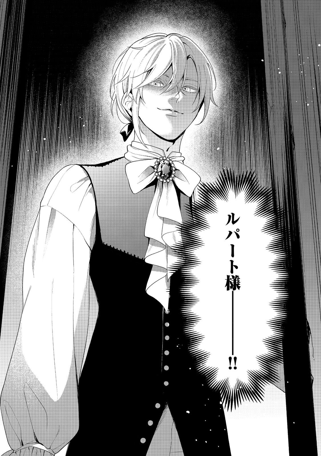 Noroware Oujo wa Mahou Shokubutsu wo Kenkyuu Shitai Chapter 12.2 12ページ