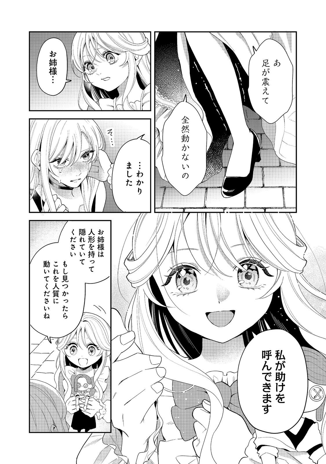 Noroware Oujo wa Mahou Shokubutsu wo Kenkyuu Shitai Chapter 12.2 3ページ
