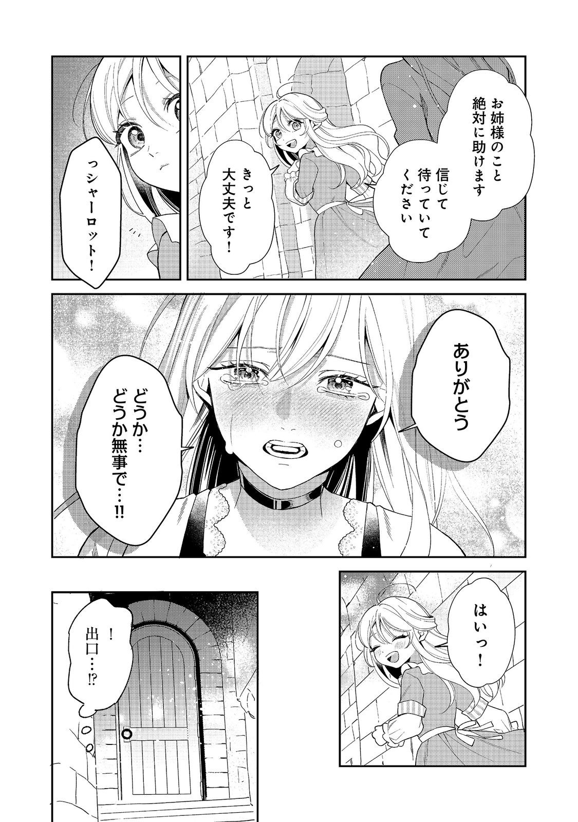 Noroware Oujo wa Mahou Shokubutsu wo Kenkyuu Shitai Chapter 12.2 4ページ