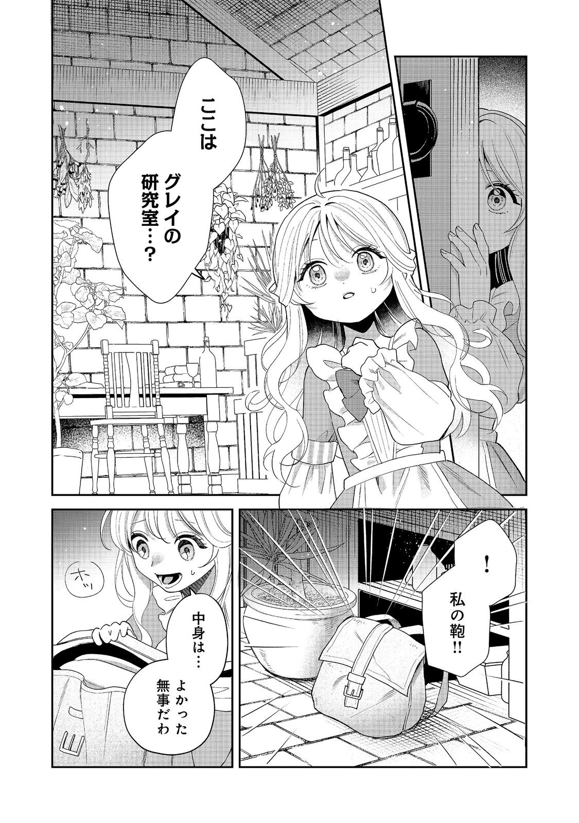 Noroware Oujo wa Mahou Shokubutsu wo Kenkyuu Shitai Chapter 12.2 5ページ