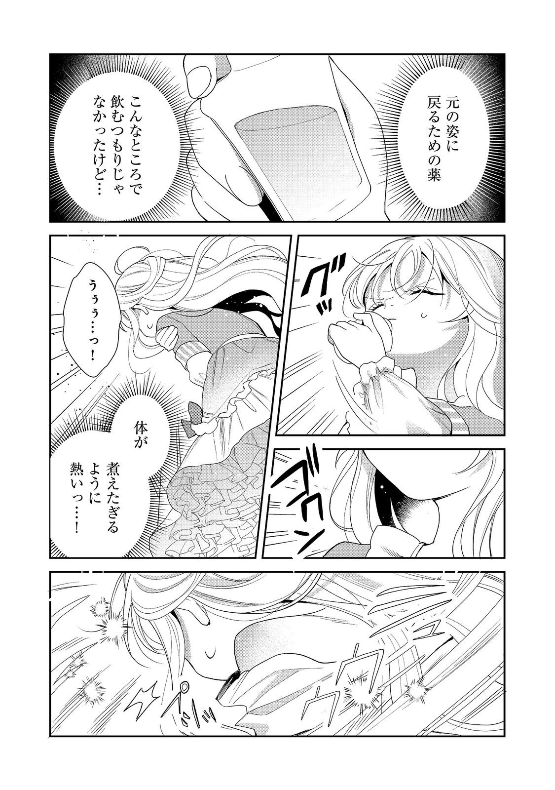 Noroware Oujo wa Mahou Shokubutsu wo Kenkyuu Shitai Chapter 12.2 6ページ
