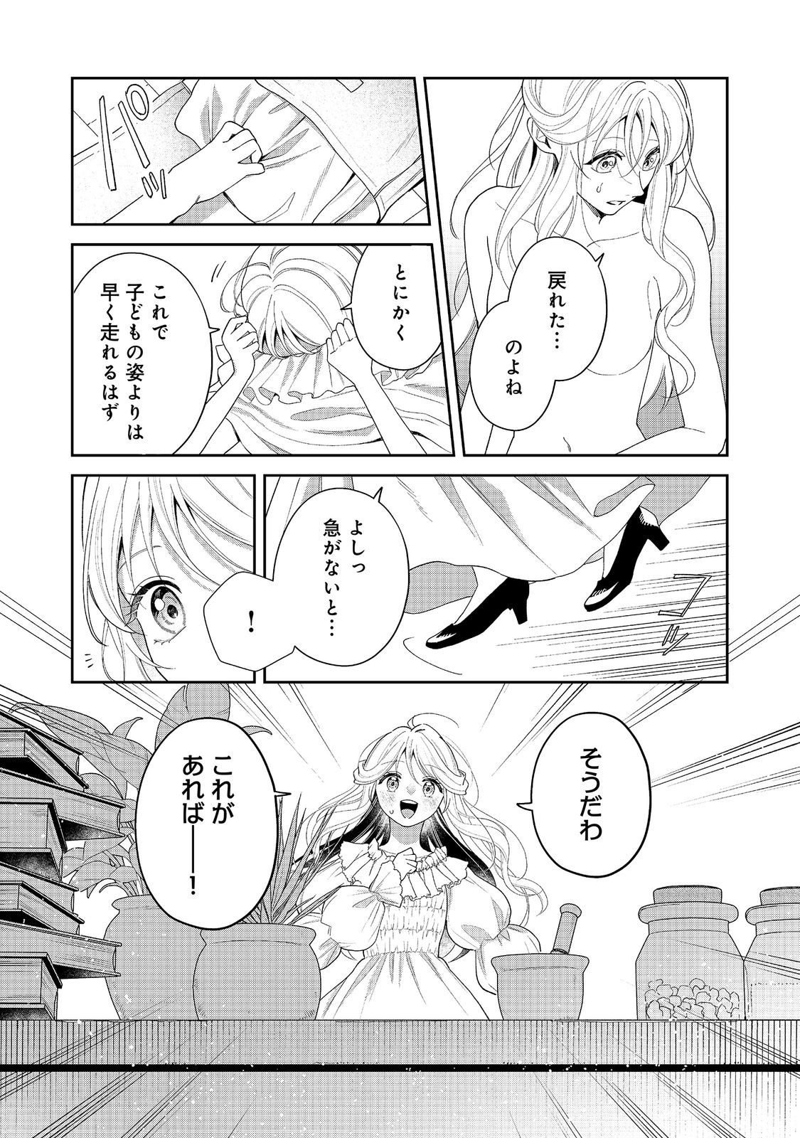 Noroware Oujo wa Mahou Shokubutsu wo Kenkyuu Shitai Chapter 12.2 8ページ