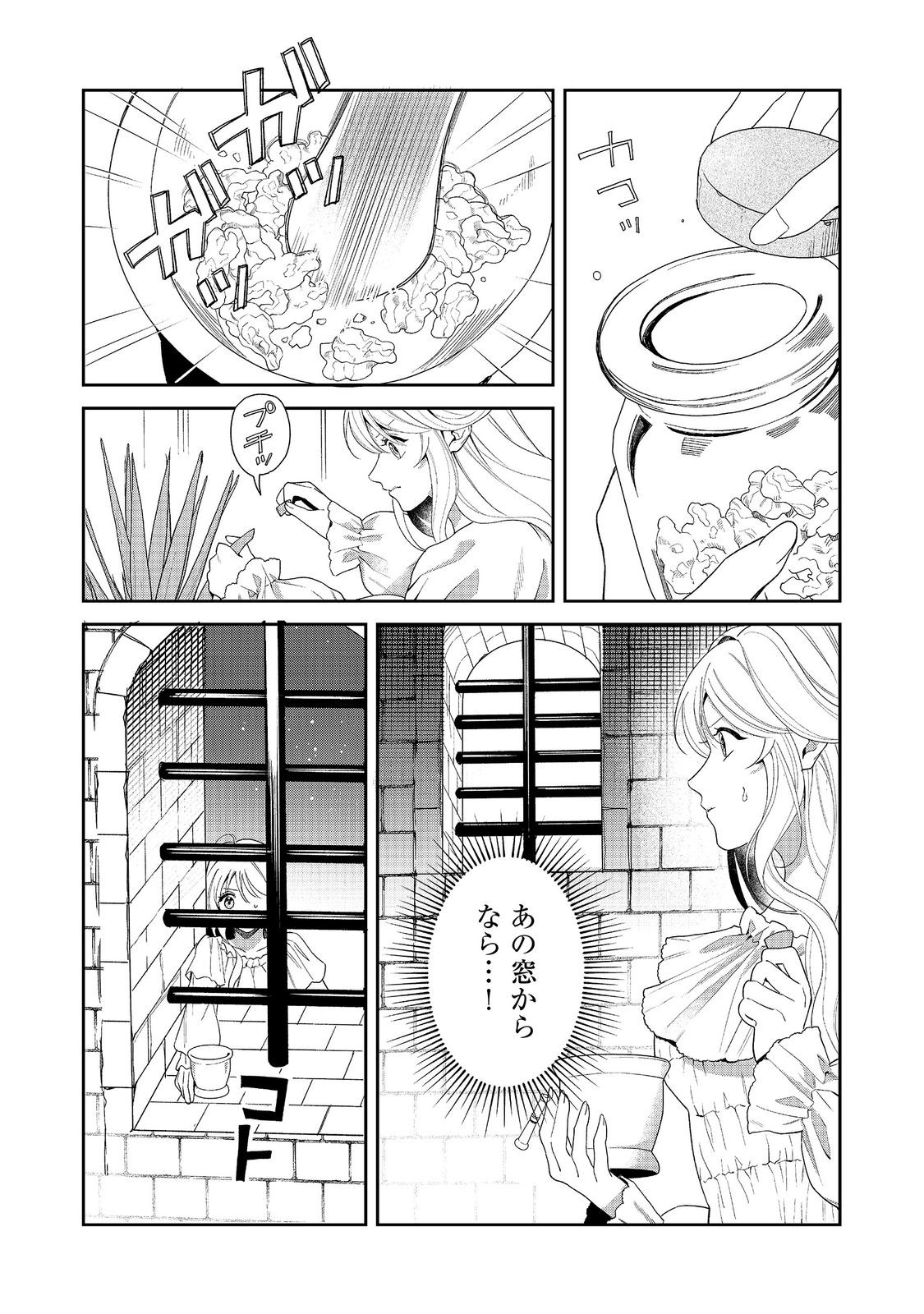 Noroware Oujo wa Mahou Shokubutsu wo Kenkyuu Shitai Chapter 12.2 9ページ