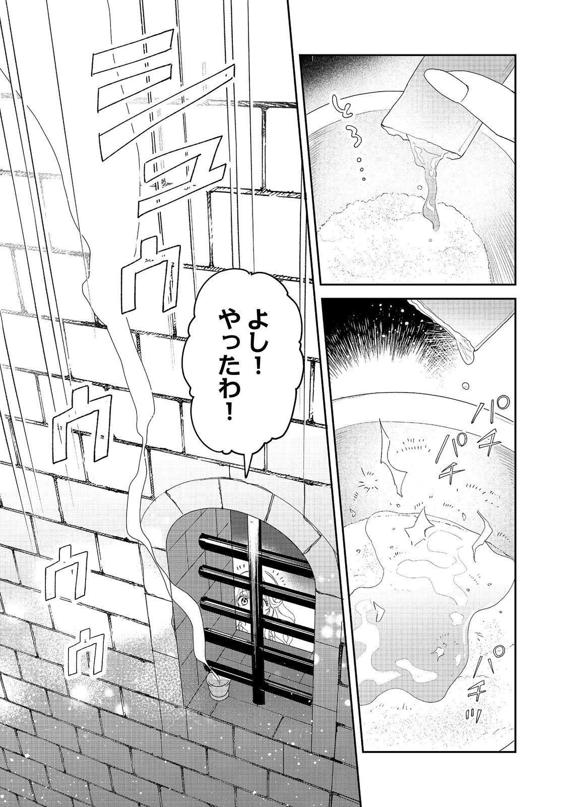 Noroware Oujo wa Mahou Shokubutsu wo Kenkyuu Shitai Chapter 12.2 10ページ