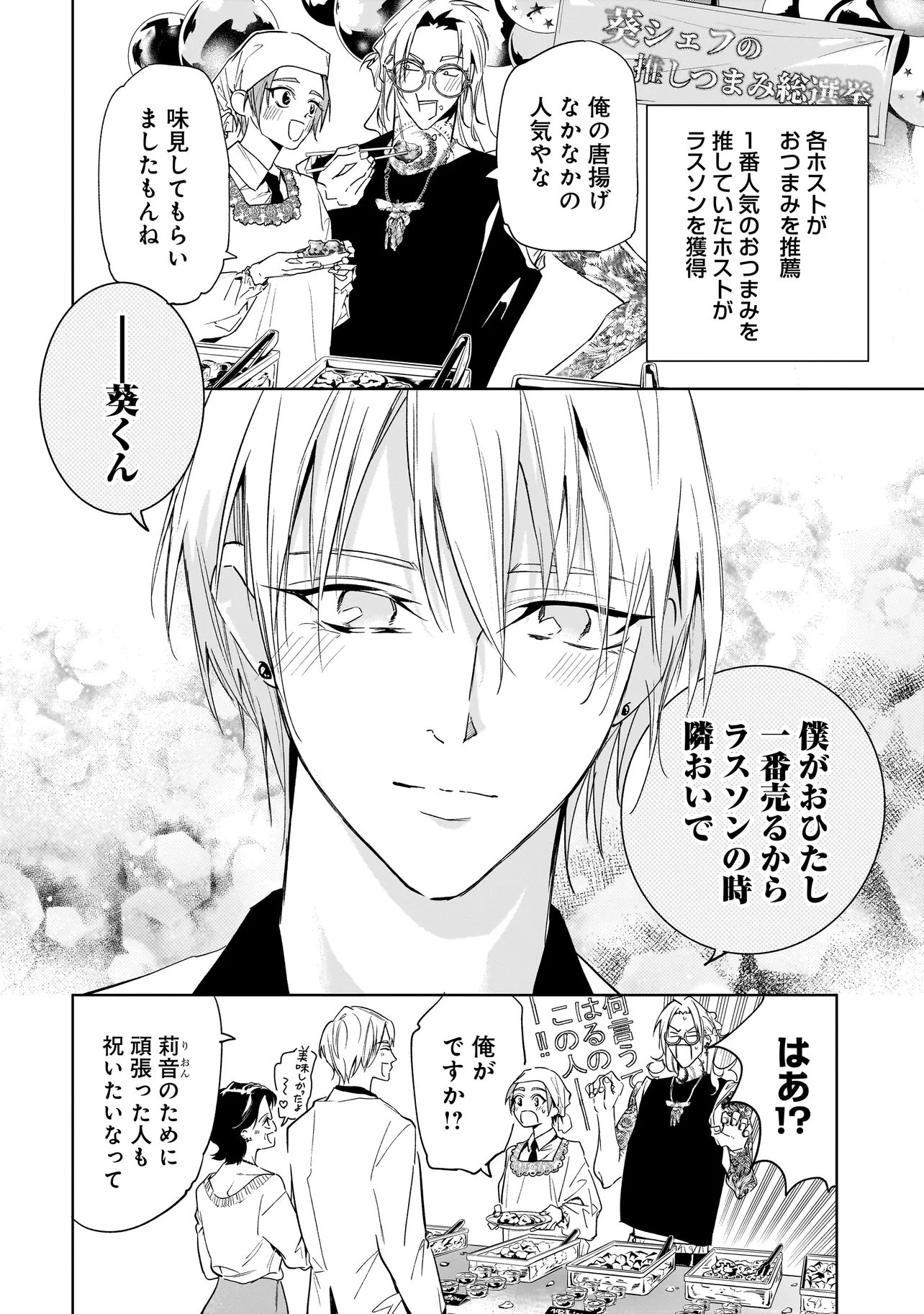 Ore wa Hosuto ni Riakoi Shinai! Chapter 11 2ページ