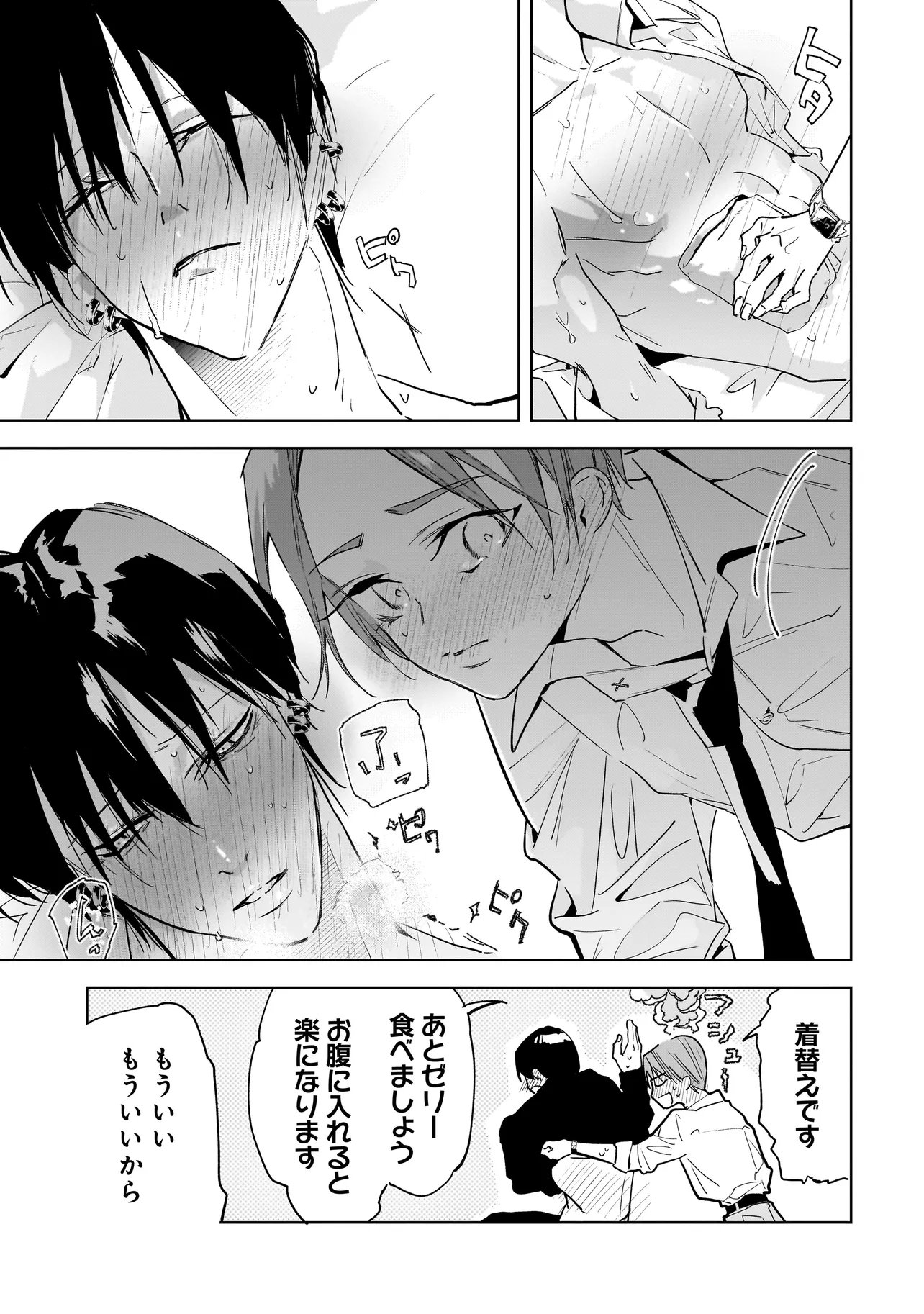 Ore wa Hosuto ni Riakoi Shinai! Chapter 11 11ページ