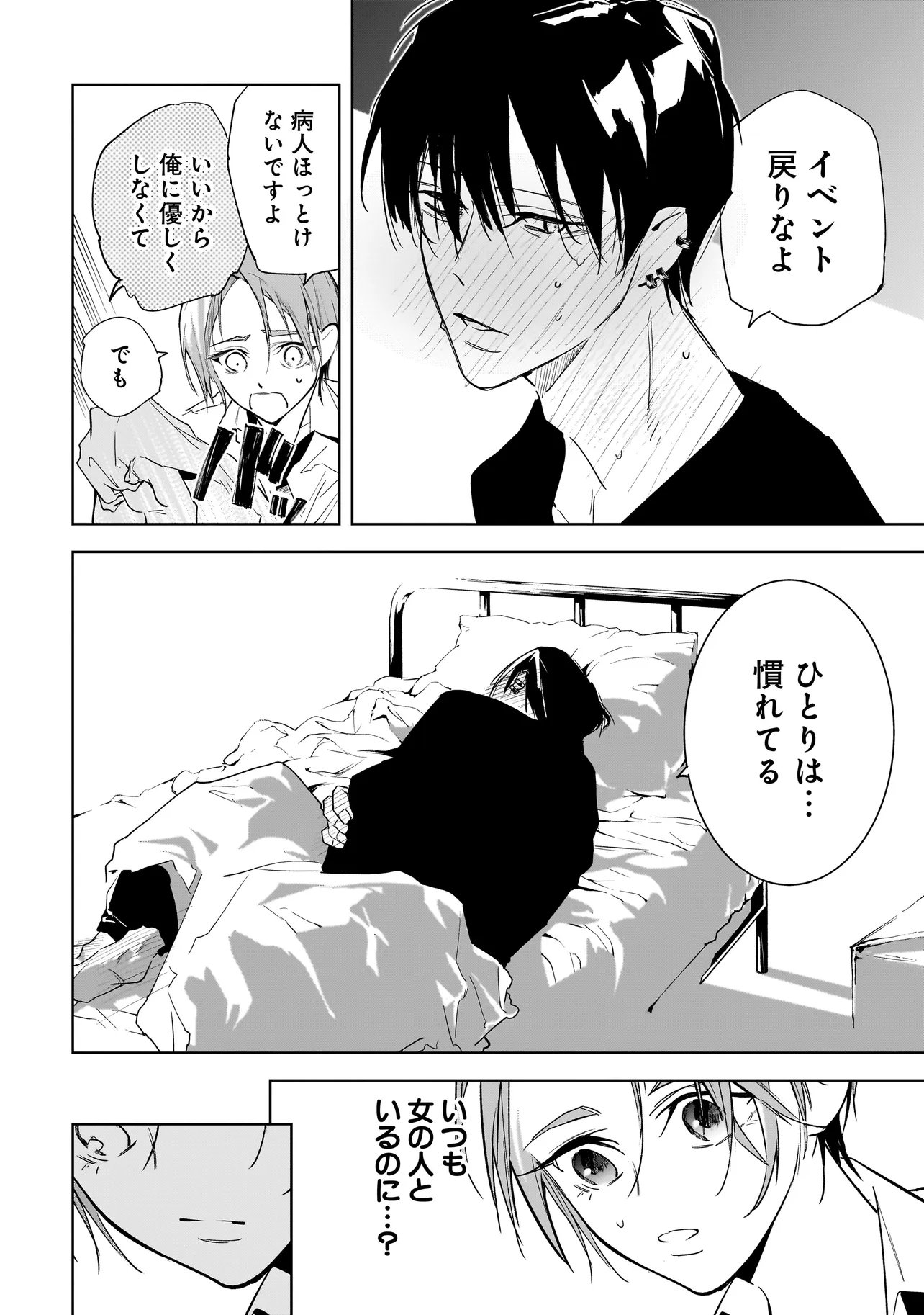 Ore wa Hosuto ni Riakoi Shinai! Chapter 11 12ページ