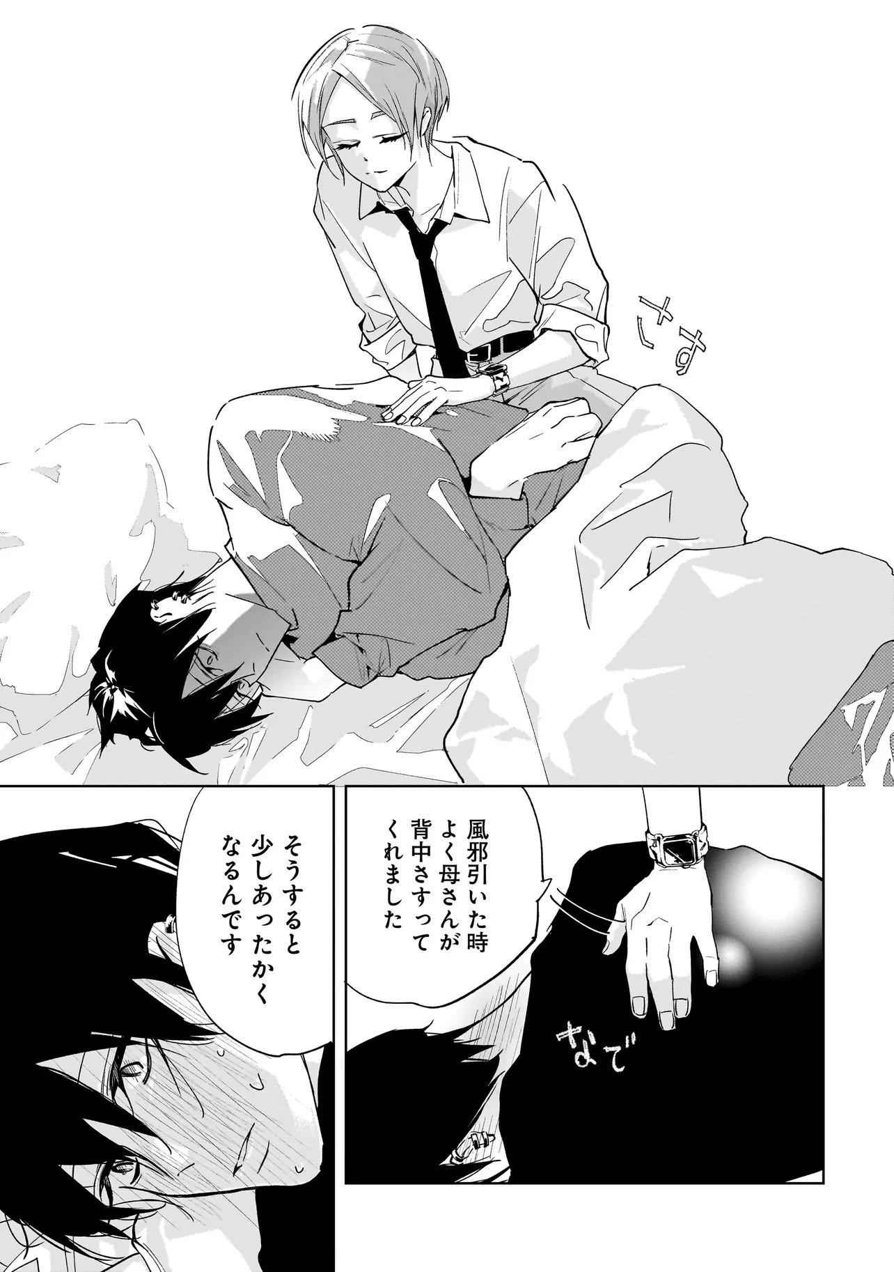 Ore wa Hosuto ni Riakoi Shinai! Chapter 11 13ページ