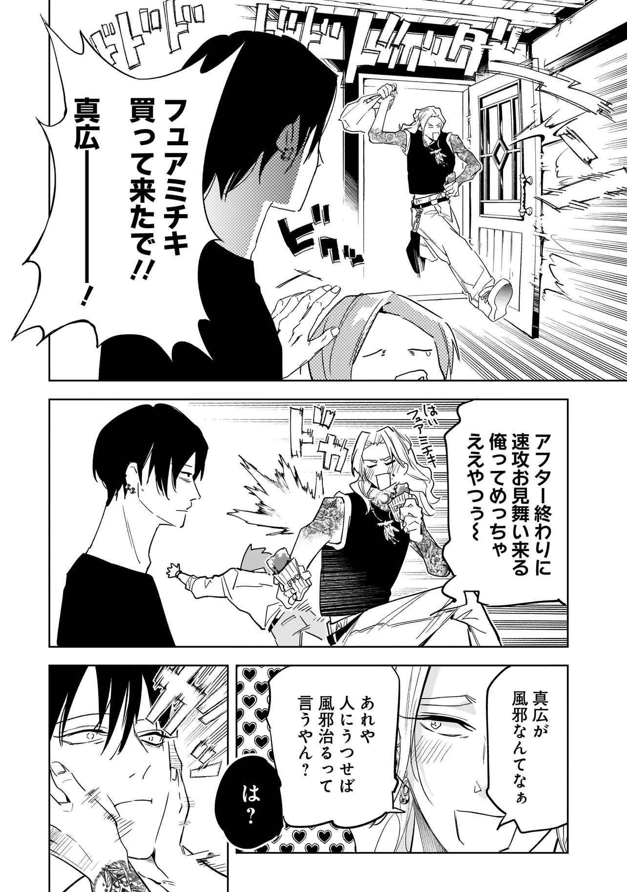 Ore wa Hosuto ni Riakoi Shinai! Chapter 11 18ページ