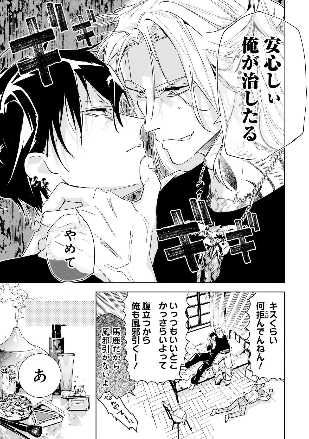 Ore wa Hosuto ni Riakoi Shinai! Chapter 11 19ページ