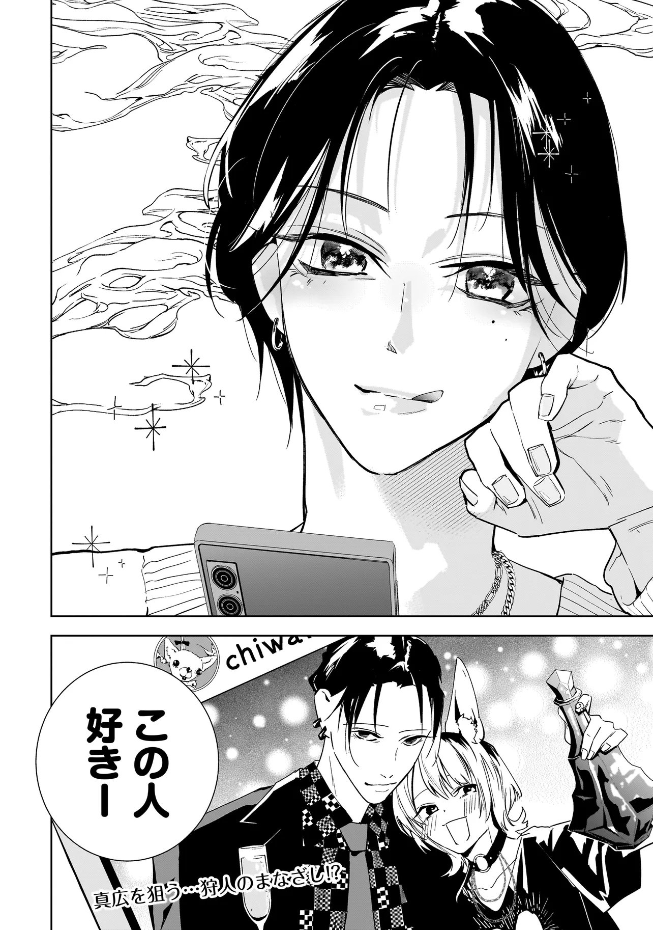 Ore wa Hosuto ni Riakoi Shinai! Chapter 11 20ページ