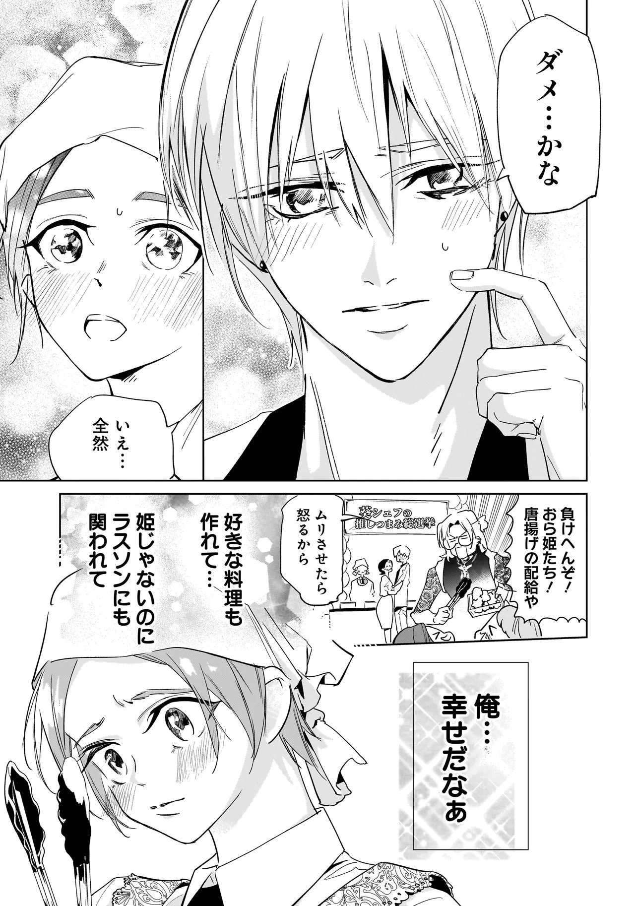 Ore wa Hosuto ni Riakoi Shinai! Chapter 11 3ページ