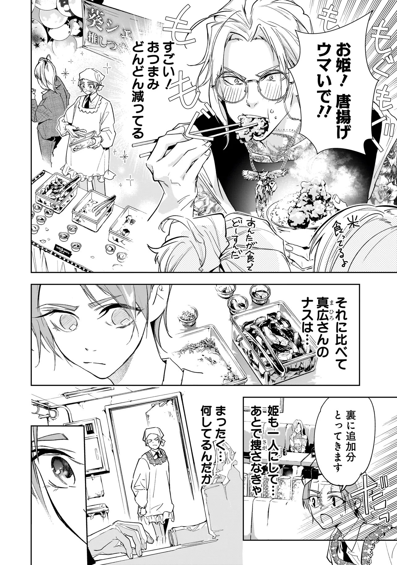 Ore wa Hosuto ni Riakoi Shinai! Chapter 11 4ページ