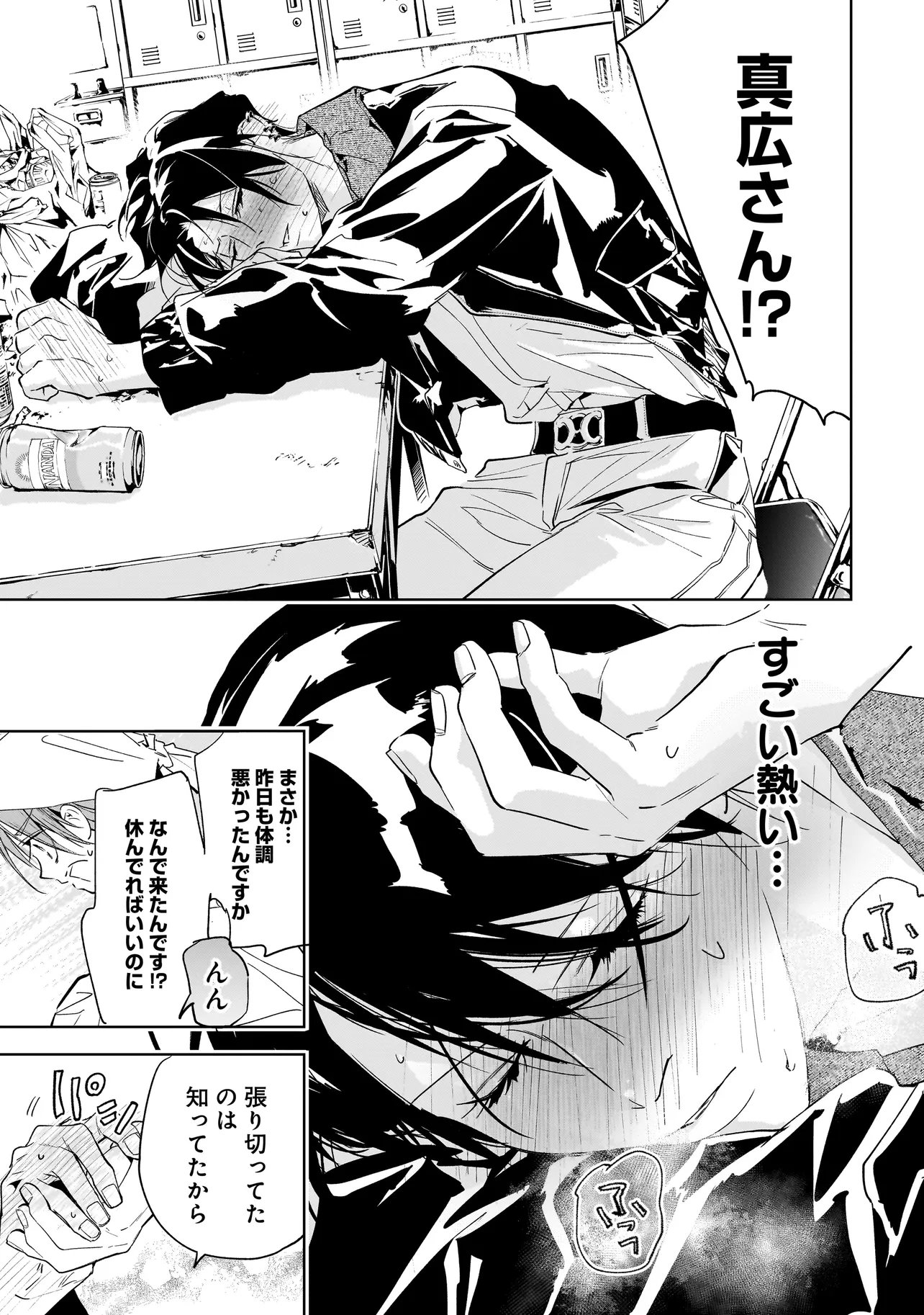 Ore wa Hosuto ni Riakoi Shinai! Chapter 11 5ページ