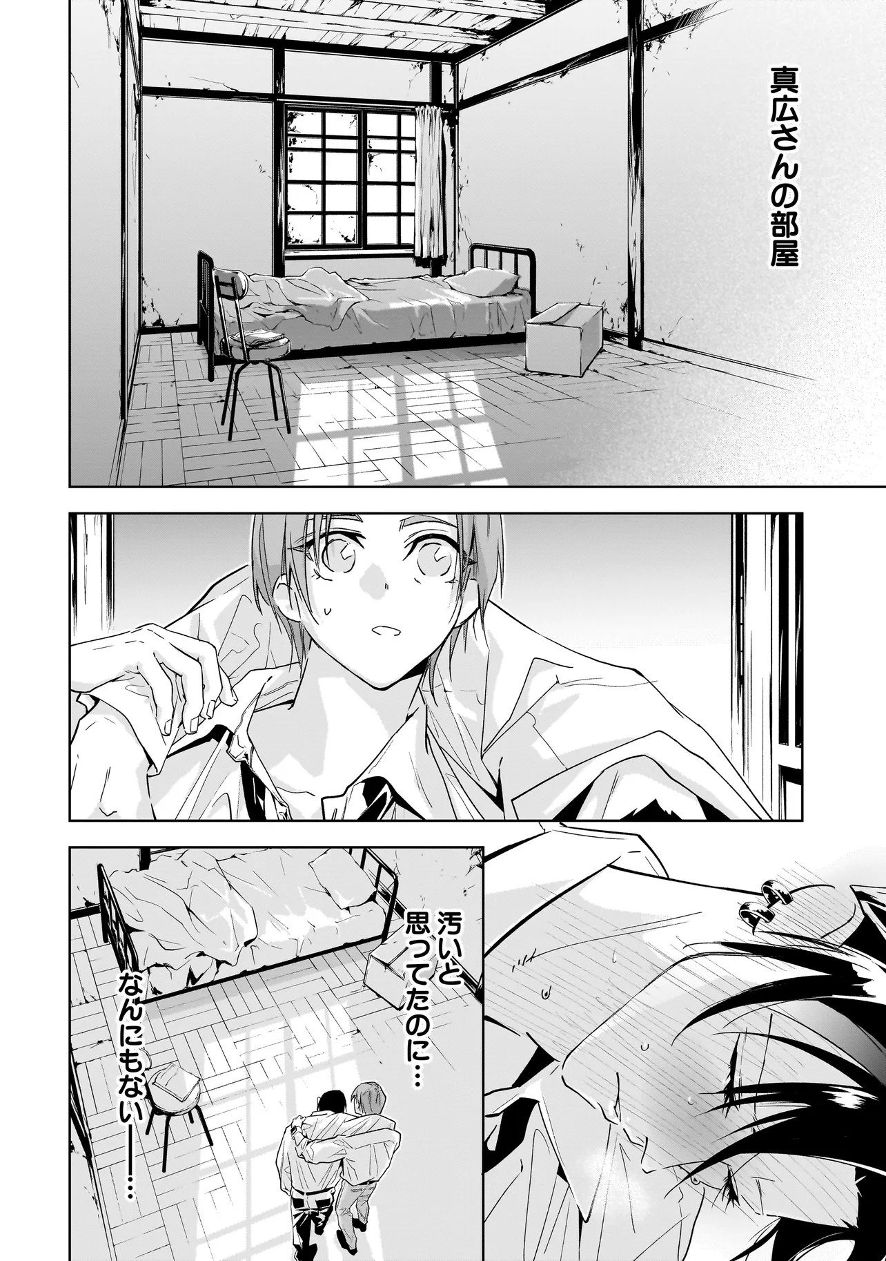 Ore wa Hosuto ni Riakoi Shinai! Chapter 11 8ページ