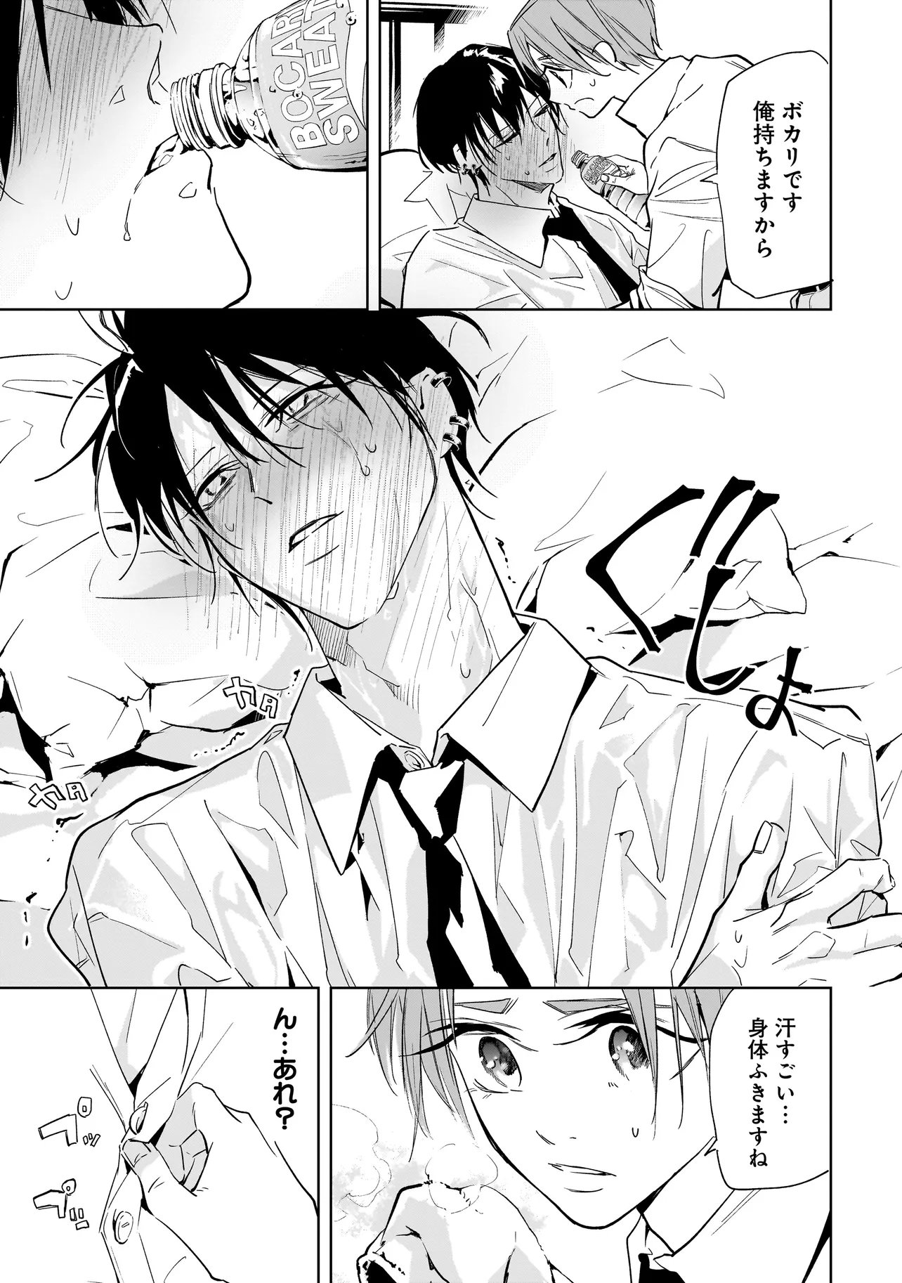 Ore wa Hosuto ni Riakoi Shinai! Chapter 11 9ページ
