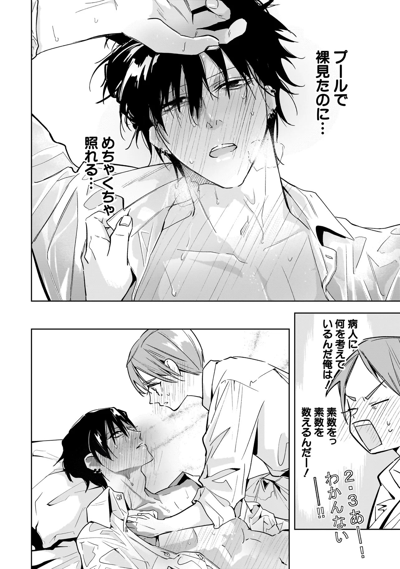 Ore wa Hosuto ni Riakoi Shinai! Chapter 11 10ページ