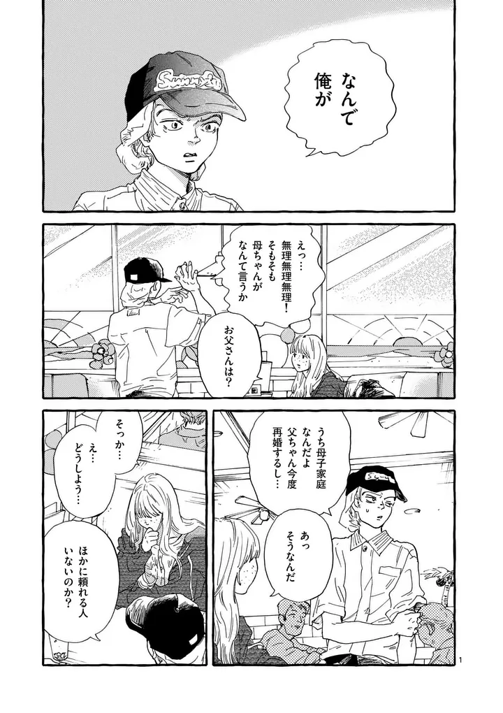 Onna no Ko wo Tengoku ni Tsurete Iku ni wa Chapter 8 1ページ