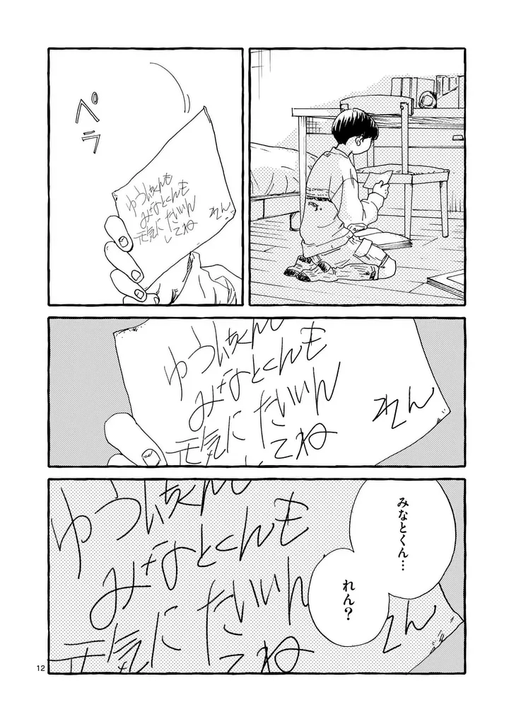Onna no Ko wo Tengoku ni Tsurete Iku ni wa Chapter 8 12ページ