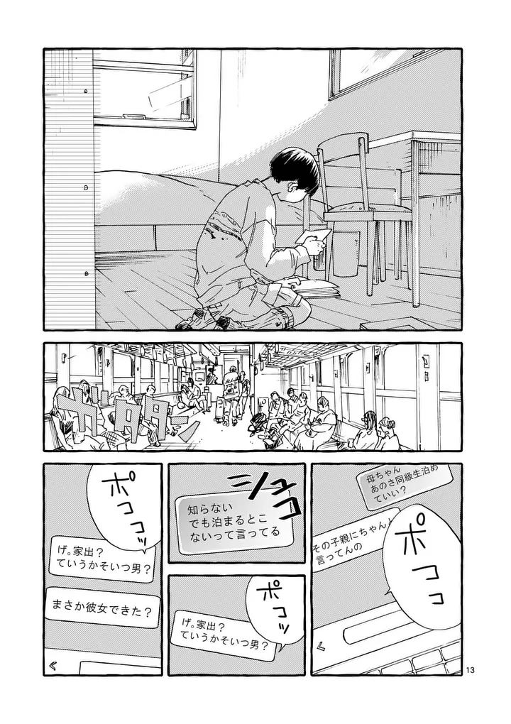 Onna no Ko wo Tengoku ni Tsurete Iku ni wa Chapter 8 13ページ