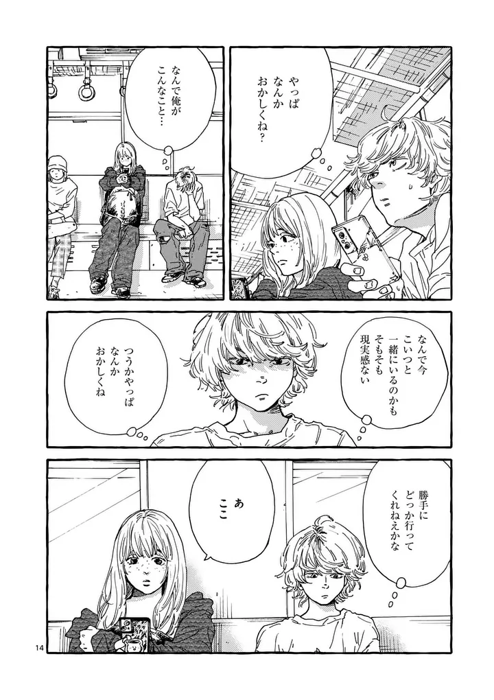 Onna no Ko wo Tengoku ni Tsurete Iku ni wa Chapter 8 14ページ